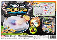 バトルスピンコロシアム