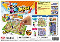 いってもどって逆転すごろく