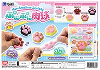 ぷにぷに肉球