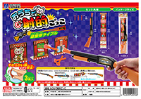 おうちで射的ごっこ