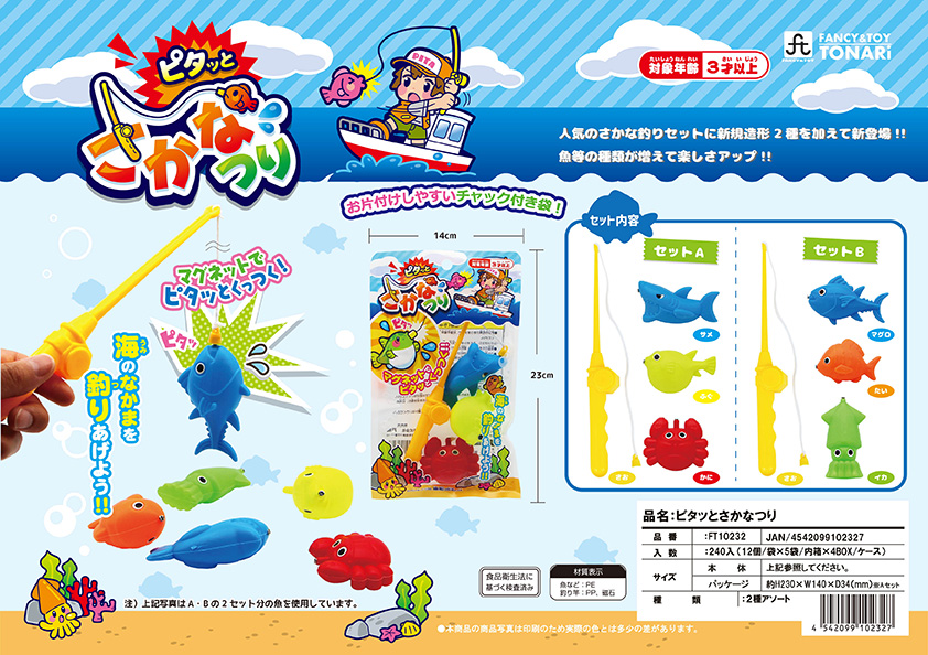 ピタッ!とフィッシング
